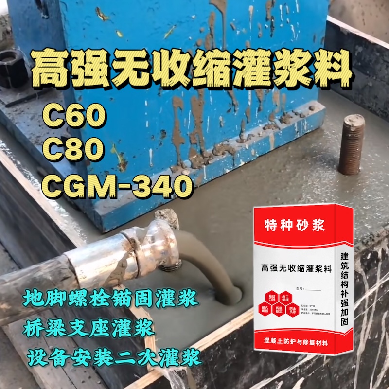唐河灌浆料施工需要振捣吗？